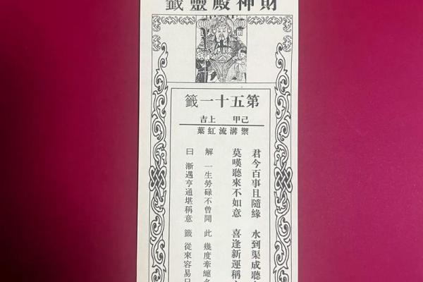 孔子灵签抽签解签详解