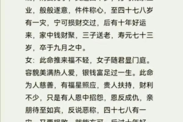 袁天罡男女称骨算命：二两四钱命运详解