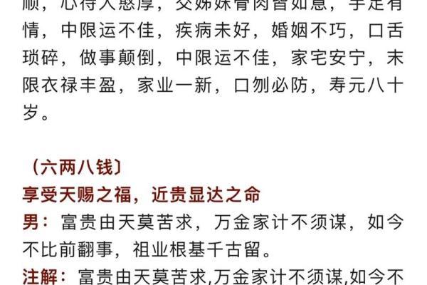 袁天罡男女称骨算命：二两四钱命运详解