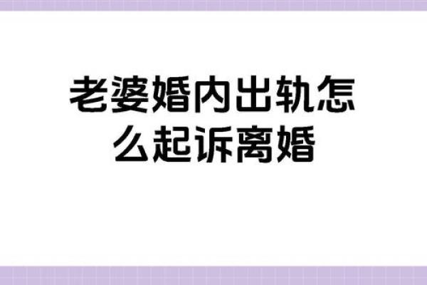 老婆出轨八字