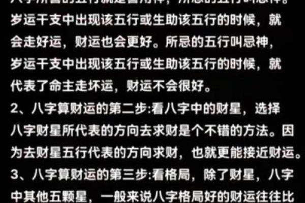 八字流年生大运吉凶解释