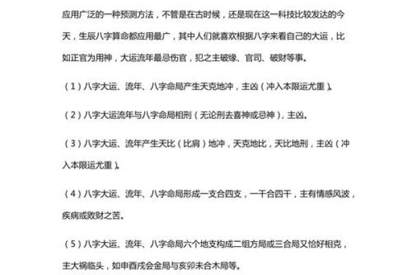 八字流年生大运吉凶解释