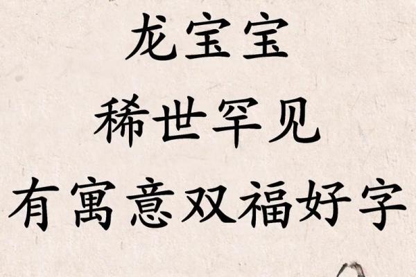 属龙酉时出生的男孩要什么名字好，适合什么字姓名