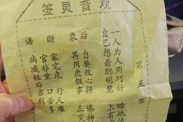 鸡足灵签解签36签