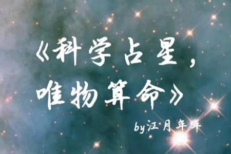 唯物算命法