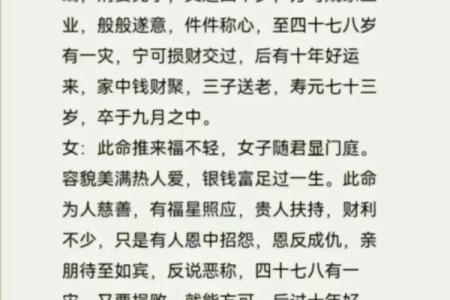 袁天罡男女称骨算命：二两四钱命运详解