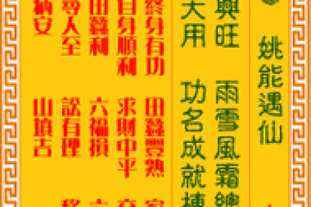 鸡足灵签解签36签