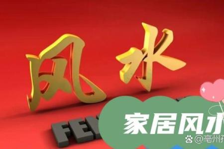 通过调理风水是否能够打开财路