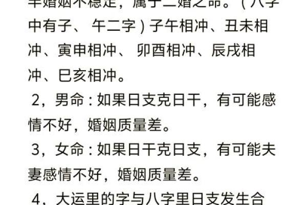 看八字算婚姻