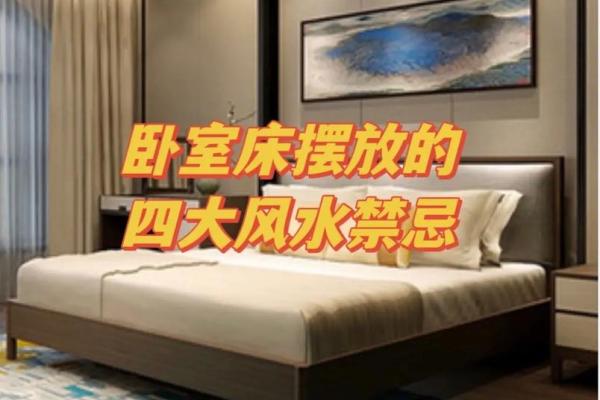 家里床位置的摆放风水最好解读