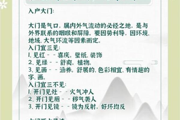 室内设计风水禁忌