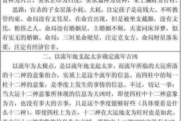 术士命八字