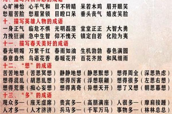 有哪些八字成语