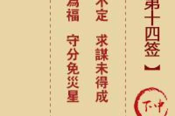 车公灵签第四十九签：不明莫要与他真