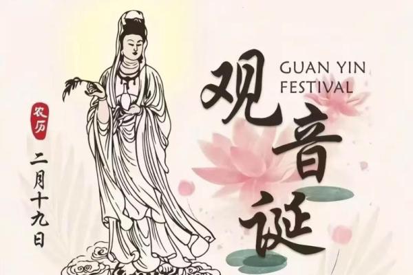 什么时候是观音诞？