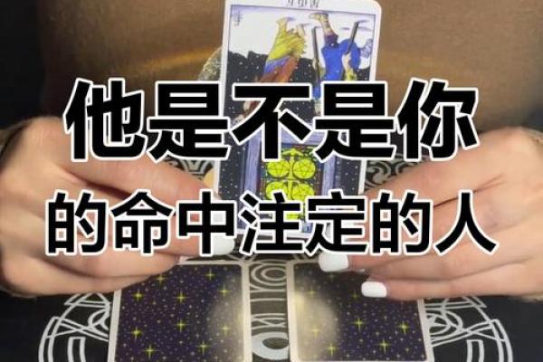 塔罗牌测试，Ta会是你的真命天子嘛？