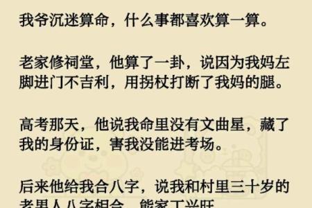 算命是残酷的命运
