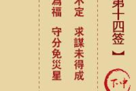 车公灵签第四十九签：不明莫要与他真