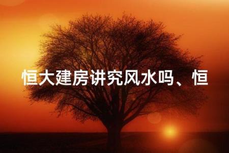 公司选址，在风水上有哪些讲究