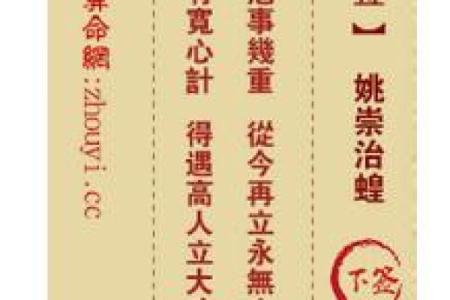 三爷灵签