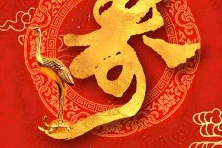 长寿八字