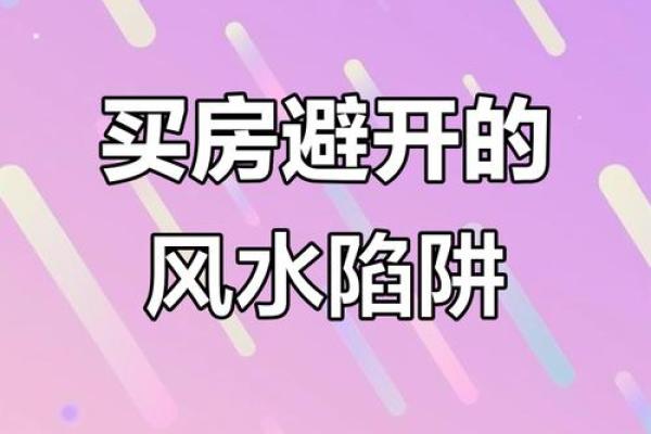 买房子真的要信风水吗