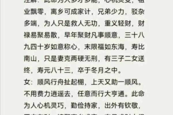 女命称骨算命白话解释上篇