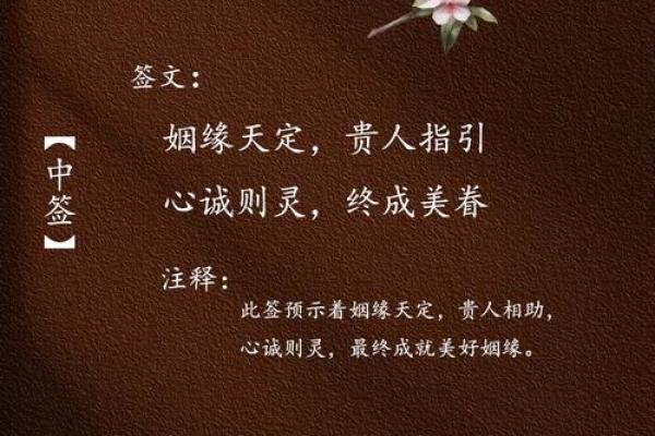 月老灵签姻缘签55解签 月老灵签姻缘签解签19？
