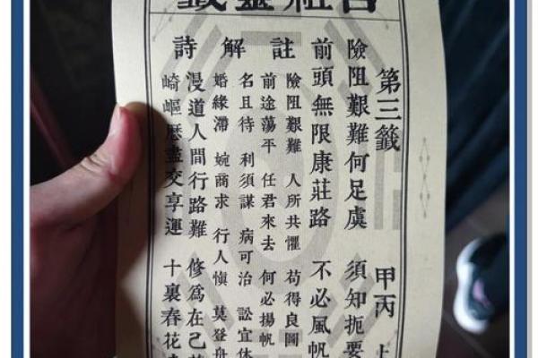 泰山公墓灵签解签详解大全