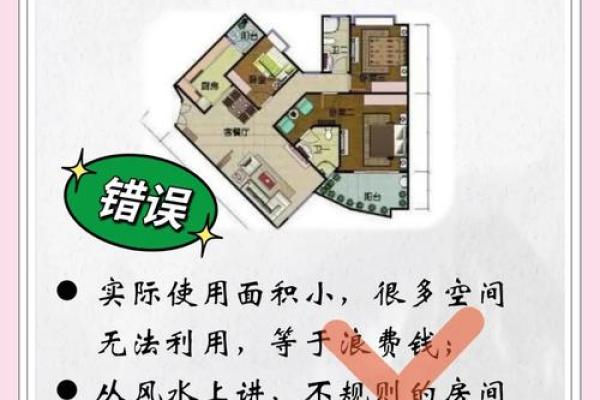 不好的！买房风水需避开的户型
