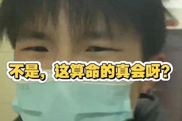算命师傅说得不太准可信吗