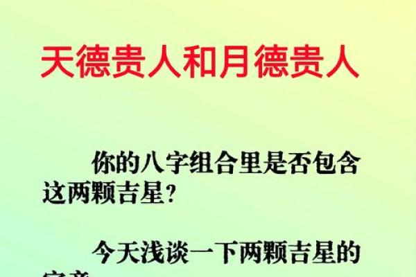 八字带月德贵人，命贵
