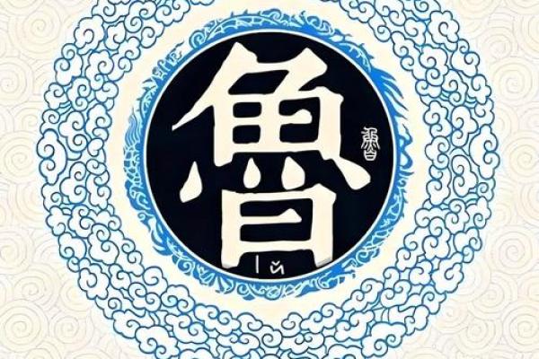姓鲁的名人-名人大全-姓名学-华易算命网姓名