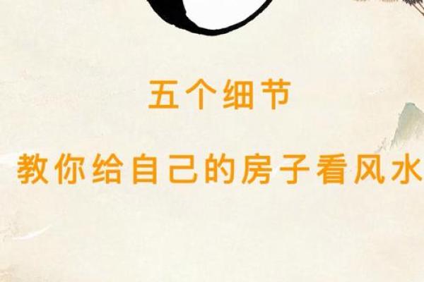 什么是看风水？