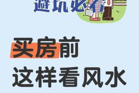 买房子真的要信风水吗