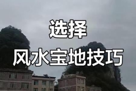 寻找风水地，阴宅风水怎么选择