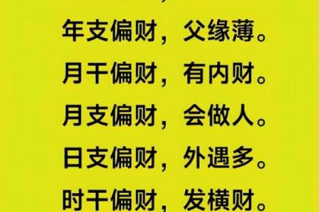 搜索八字偏财