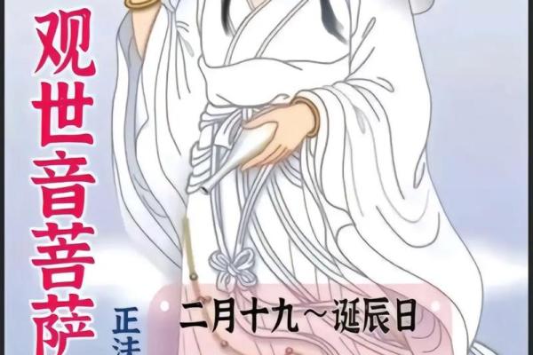 观音菩萨出道日祈福语