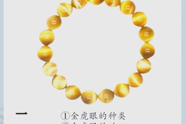 风水上虎眼石的作用与功效