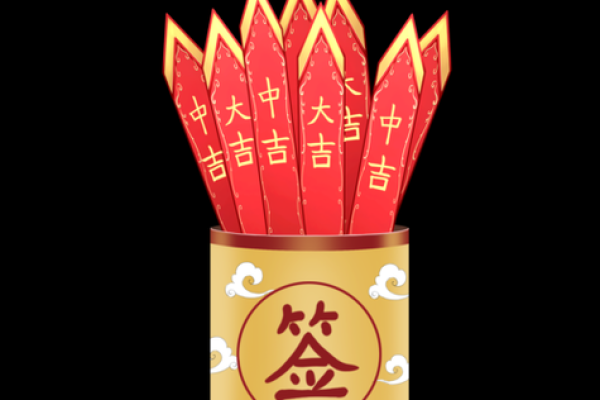 每一日财运灵签