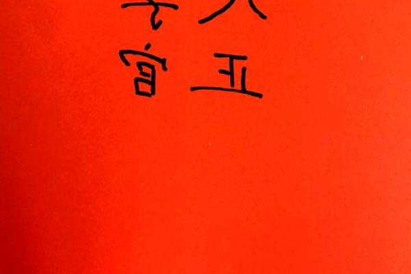八字权威