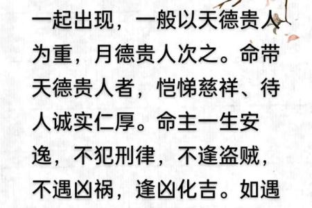 八字术语：天德贵人是什么意思