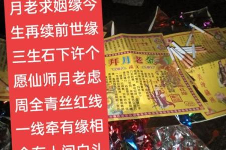 拜月老后怎么遇好姻缘 拜月老后怎么遇好姻缘呢？