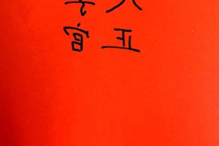 八字权威