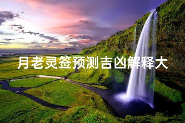 月老灵签40签的意思