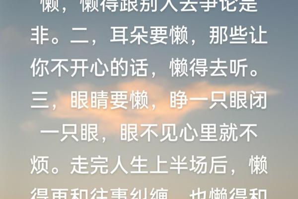 八字很懒