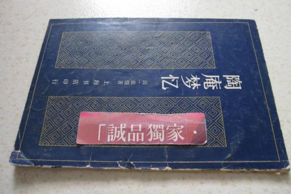 陶庵算命