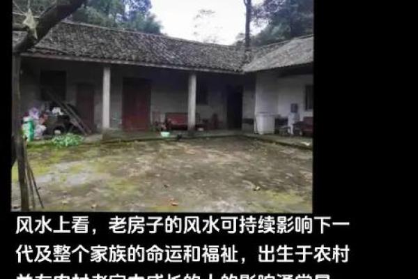 请风水先生看看房子好不好