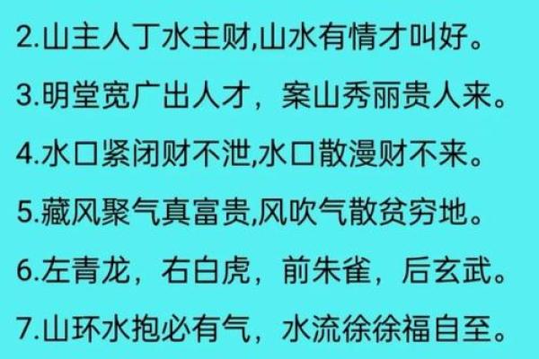 坟地风水顺口溜详解