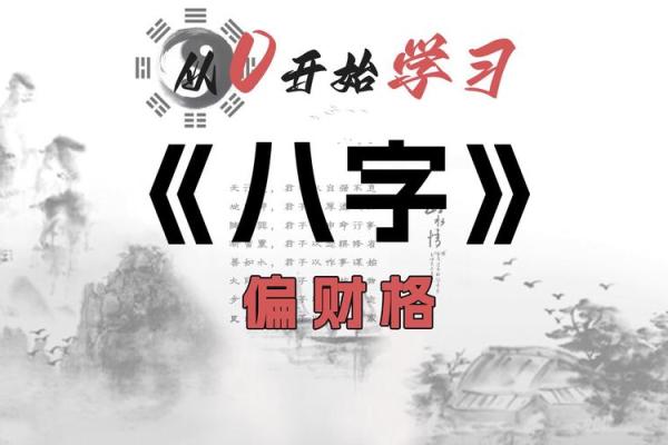 从财格八字